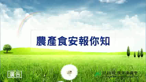 食安問題-蛋(動畫版)