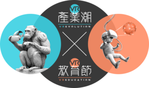 VR教育創新論壇