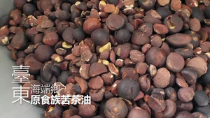 原食族苦茶油