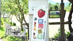 親山農園