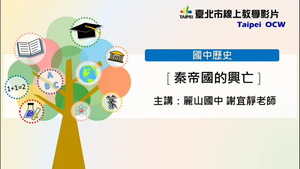 v7620 秦帝國的興亡 國中歷史