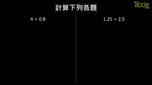 7-2-1-3除數是小數的除法計算練習縮圖