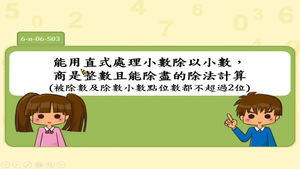 能用直式處理小數除以小數，商是整數且能除盡的除法計算