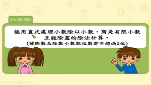 能用直式處理小數除以小數，商是有限小數且能除盡的除法計算