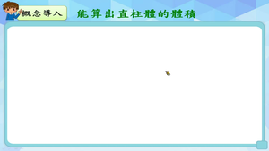能算出複合形體的體積