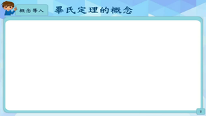 能應用畢氏定理解決生活問題