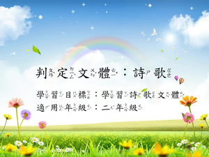 二年級詩歌-1