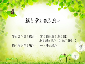 一年級篇章訊息(記敘)
