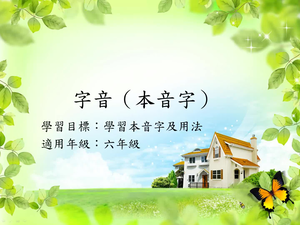 六年級本音-2