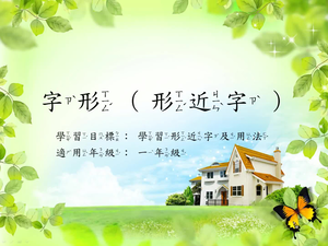 一年級形近字-1