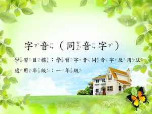一年級同音字-3