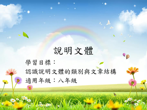 八年級說明文1