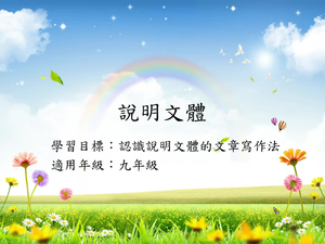 九年級說明文1