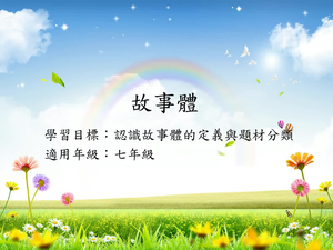 七年級故事-1
