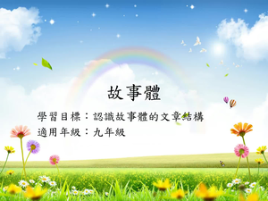 九年級故事-1