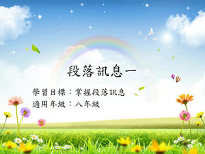 八年級段落訊息-4