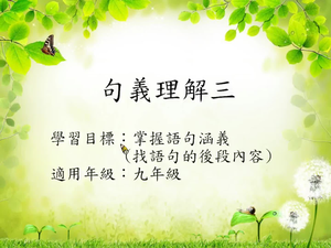 九年級以句概括-1