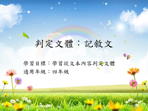 四年級記敘文-1