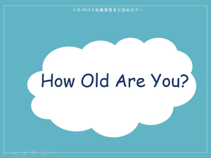 自我介紹-How old are you?