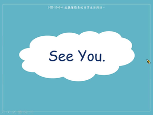 問候 -See you.