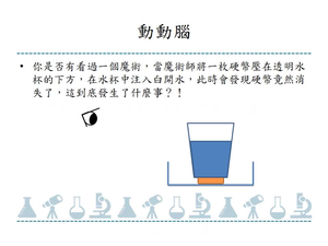 利用光的特性，應用在媒體設備或光學儀器上