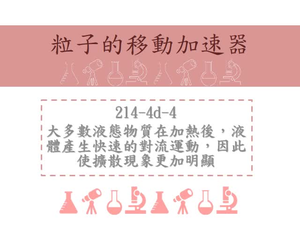 大多數液態物質在加熱後，液體內部會產生快速的對流運動，因此使擴散現象更加明顯。例：使用冷、熱水可區分擴散速率