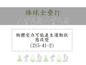 物體受力可能產生運動狀態改變