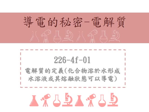 電解質的定義