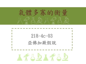 亞佛加厥假說