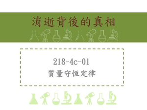 質量守恆定律