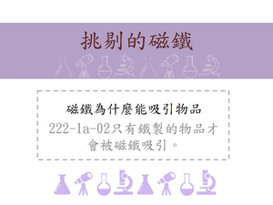 只有鐵製的物品才會被磁鐵吸引