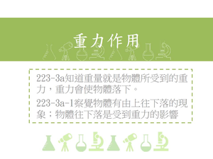 察覺物體有由上往下落的現象