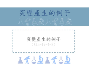 常見的突變疾病例如腫瘤，腫瘤細胞為遺傳物質發生突變，造成細胞生長速度極快且會擴散到其他組織細胞，造成人體病變與死亡