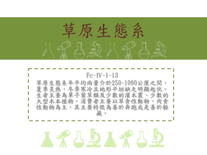 草原生態系