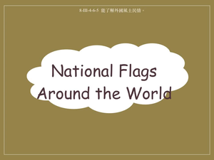 文化-National Flags Around the World