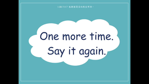 教室用語-One more time. Say it sgain.