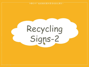 標示-Recycling Sign (2)