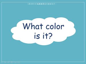 顏色- What color is it?