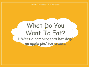 食物-what do you want to eat?