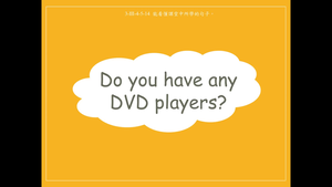 物品-Do you have any DVD players?
