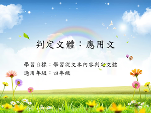 四年級應用文-1