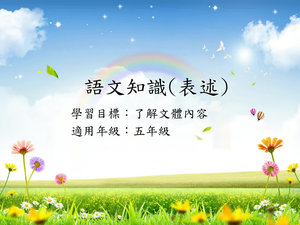 五年級表述方式