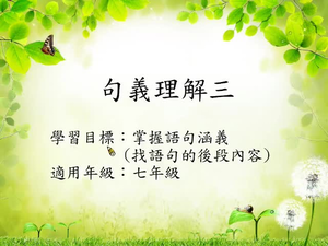 七年級以句概括-1-資源代表圖
