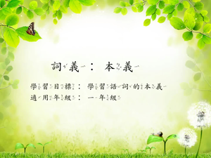 一年級本義詞-1縮圖
