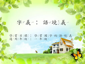 一年級語境義-5縮圖