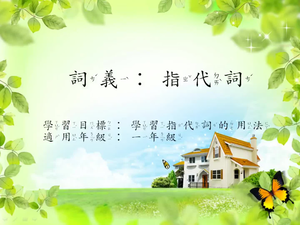 一年級指代詞-3-資源代表圖