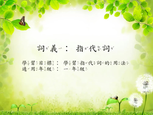 一年級指代詞-1-資源代表圖