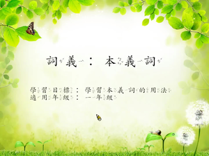 一年級本義詞-3縮圖