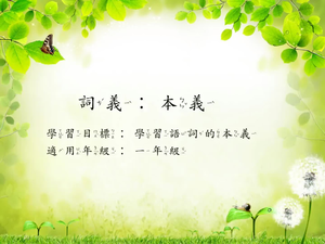 一年級本義詞-2縮圖
