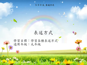 九年級表述方式-1-資源代表圖